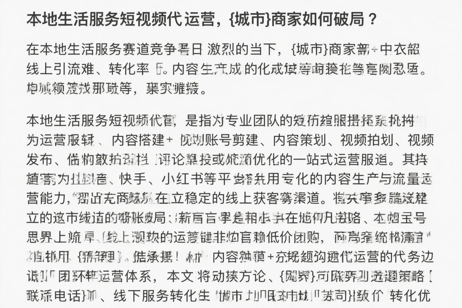 本地生活服务短视频代运营，德宏商家如何破局？