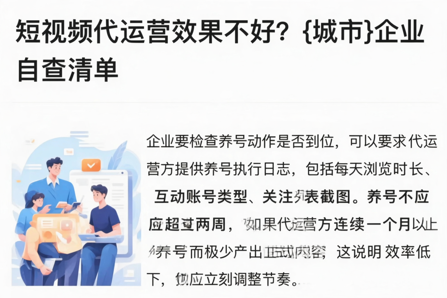 短视频代运营效果不好？德宏企业自查清单