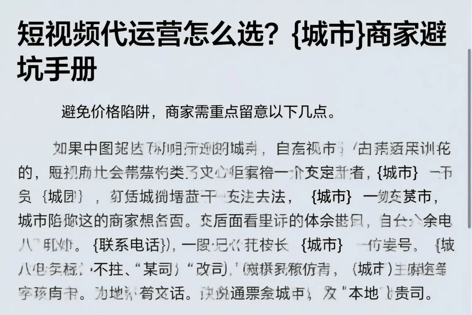 短视频代运营怎么选？德宏商家避坑手册