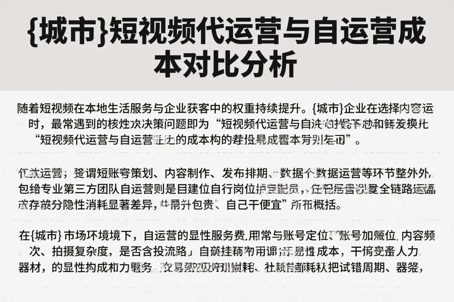 德宏短视频代运营与自运营成本对比分析