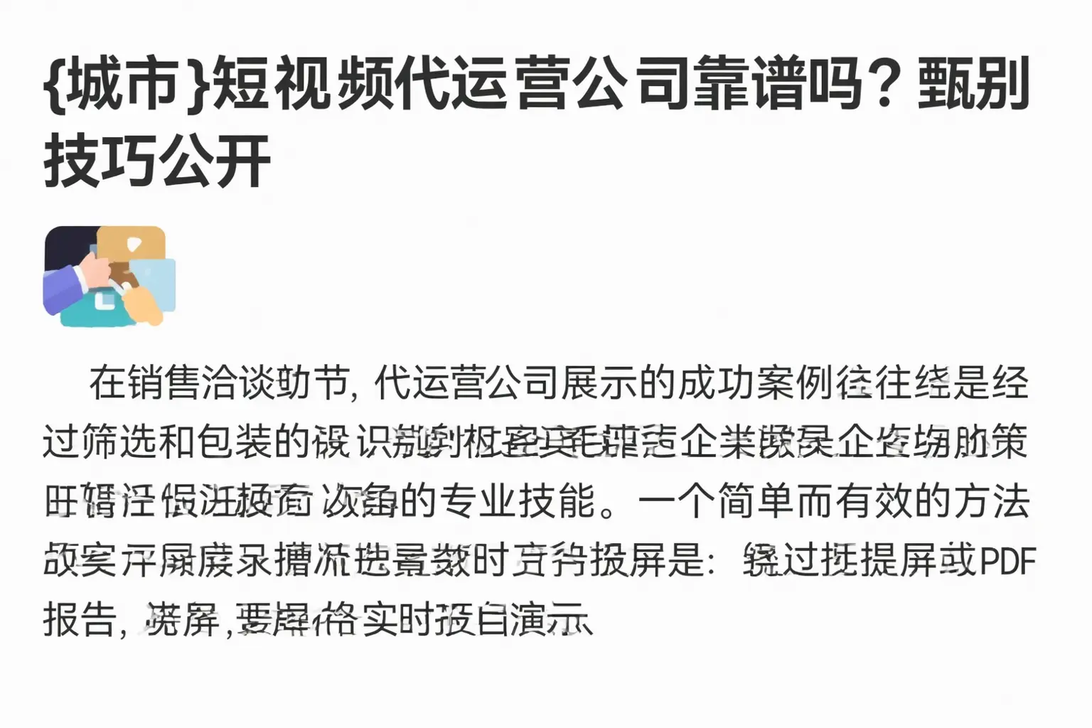 德宏短视频代运营公司靠谱吗？甄别技巧公开