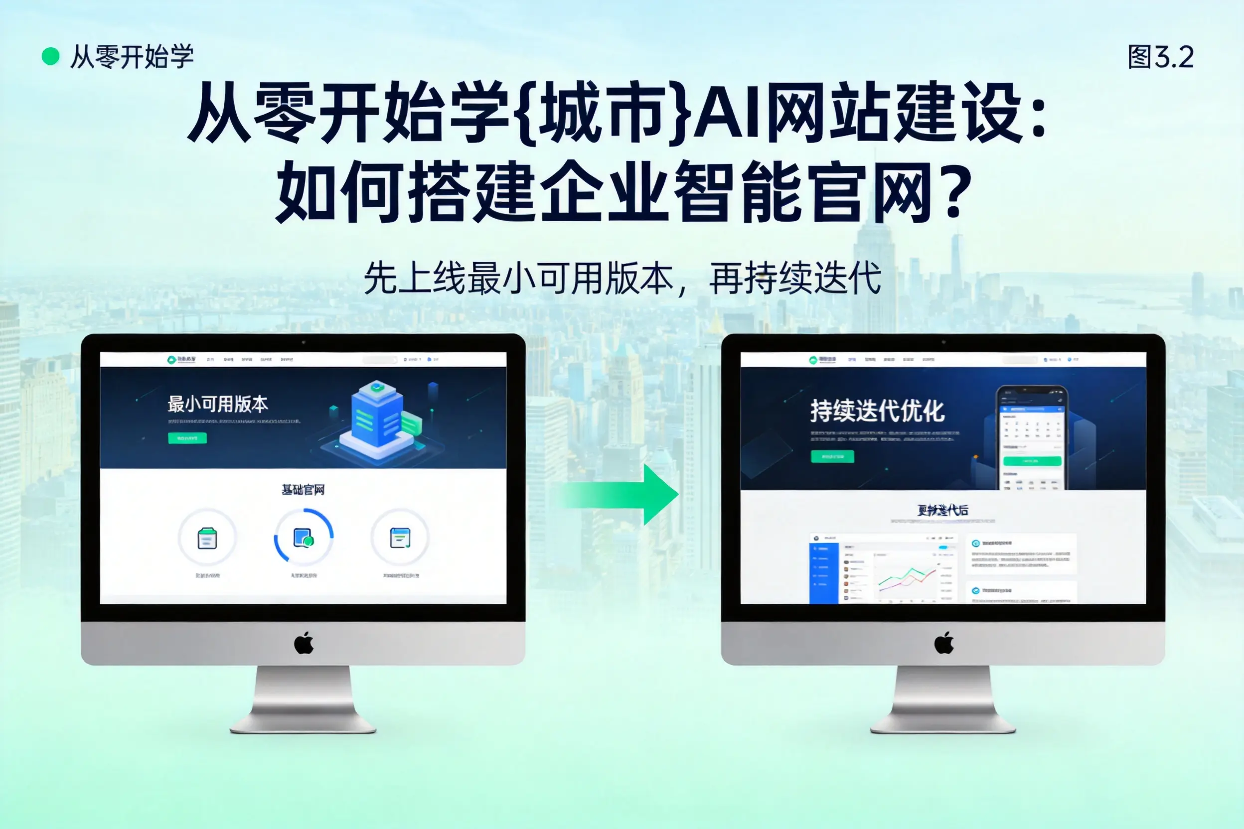 从零开始学德宏AI网站建设：如何搭建企业智能官网？